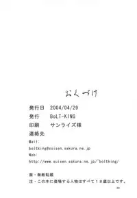 (CR35) [BoLT-KING (Kanetaka Souichi, MU.)] RAGNAROK @NLINE β4 (Ragnarok Online)