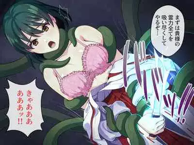 見習い退魔師は触手妖魔なんかに負けたりしない