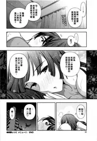 [Ohmi Takeshi] Haruko-san no Niizuma Recipe Ch. 2 [Chinese] [黑条汉化]