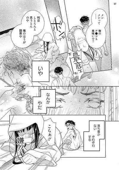 Ojou to Gokudou Kedamono ni Dakarete, Ai o Shiru. 1-5