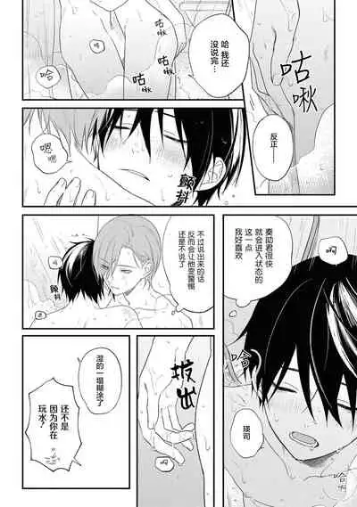 Yabai Yatsu ni Sukareta Hanashi | 被糟糕的家伙给喜欢上了 Ch. 5