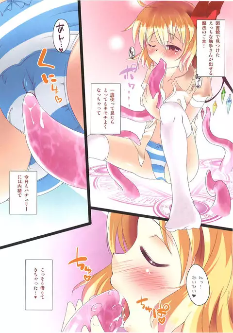 Fran-chan ga Shokushu de Onani suru Hon