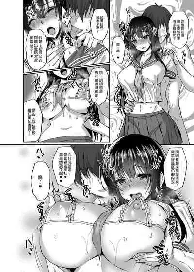 Chishojo Fuuki Iin no Minna ni Ienai Inbi na Onegai 1~5