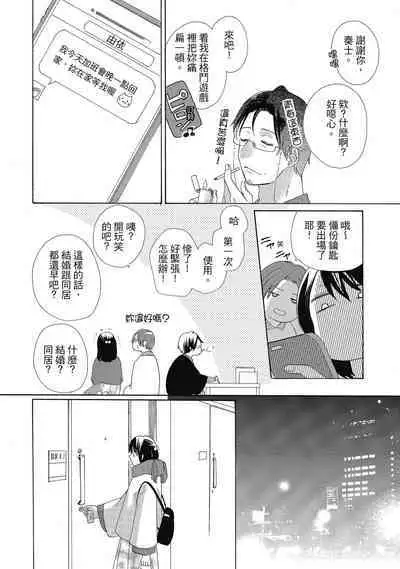 宅女愛上肉食紳士～絕頂！大叔級的神技～ 4