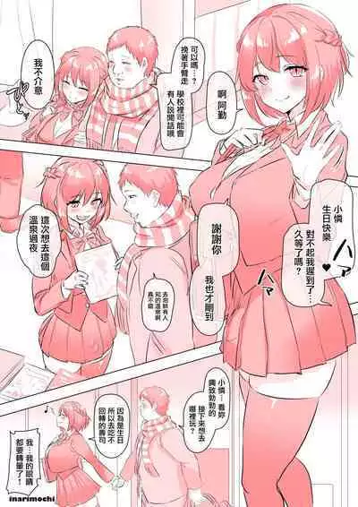 [Inari Mochi] Ippai Shiroi no Dechaimashita [Futanari JK] [Chinese]