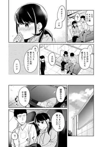 [Fumitsuki Sou] 1LDK+JK Ikinari Doukyo? Micchaku!? Hatsu Ecchi!!? Ch. 1-20