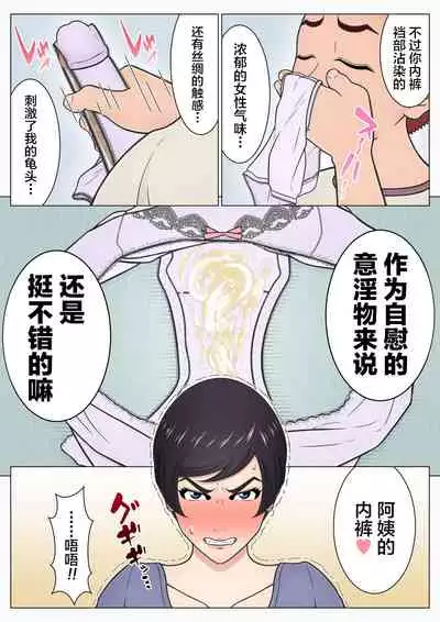 Musuko no Doukyuusei o Dorobou Atsukai Shite Shimatta Bakkari ni...