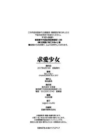 [Nanigawa Rui] Kyuuai Shoujo - Girl's hitting on me. [Chinese]