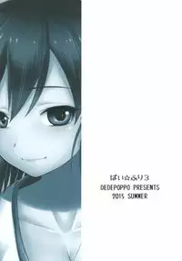 (C88) [Dedepoppo (Ebifly)] Pai☆Flee 3 (Kantai Collection -KanColle-)