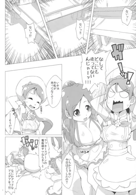 Gyuunyuu ga Nakereba Bonyuu o Nomeba ii ja nai