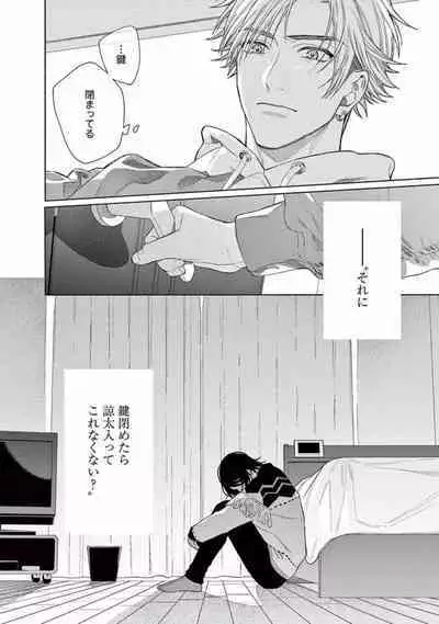 Junjou de Nani ga Warui - What's wrong with being innocent?