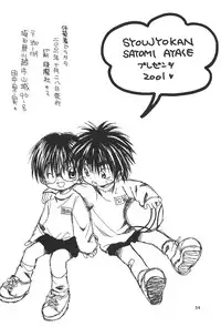 (SUPER11) [Shoujokan (Ayase Satomi)] CHU CHU CHU (Hikaru no Go)