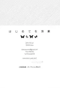 (Tokyo Shock WEST) [DIANA (Assa)] Hajimete o choudai (Tokyo Ghoul)