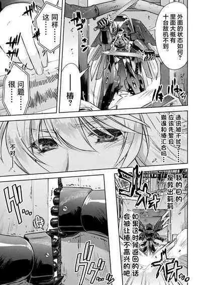 軍属麗奴ツバキ 淫れ散る三戦華 THE COMIC 第1-3話