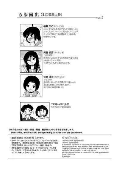 Chimee House (Takapi) Chiru Roshutsu 20