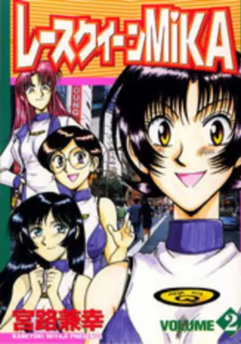 [Miyaji Kaneyuki] Race Queen MIKA 2