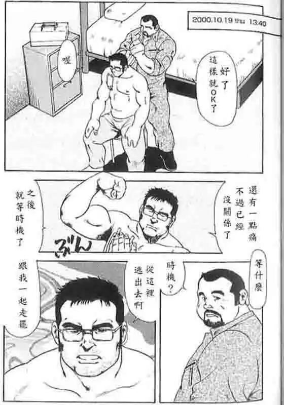 Gekkagoku-kyou Ch.5 Juso Jubaku