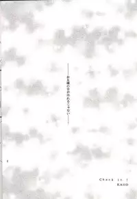 (C60) [Hiyotama Goten (Nagase Yutaka)] Check It! (Sister Princess)