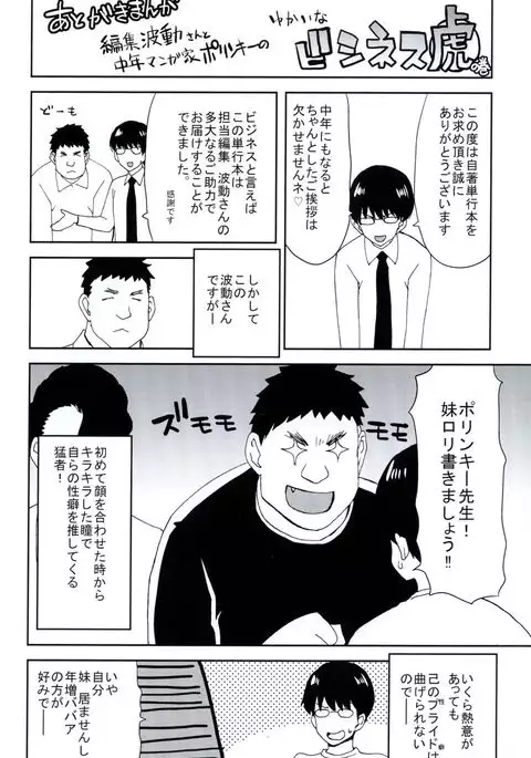 Imouto dakedo Oniichan, H Shiyo! H Shiyo! H Shiyou yo!