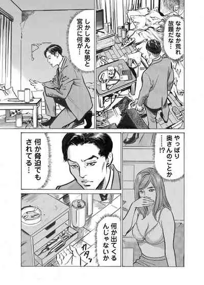 Ore wa Tsuma no Koto o Yoku Shiranai 1-10