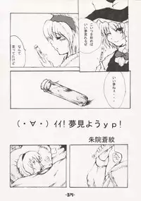 (C66) [Mirabilien Fabrik (Various)] Mahou Shoujo-tachi no Himitsu (Touhou Project)