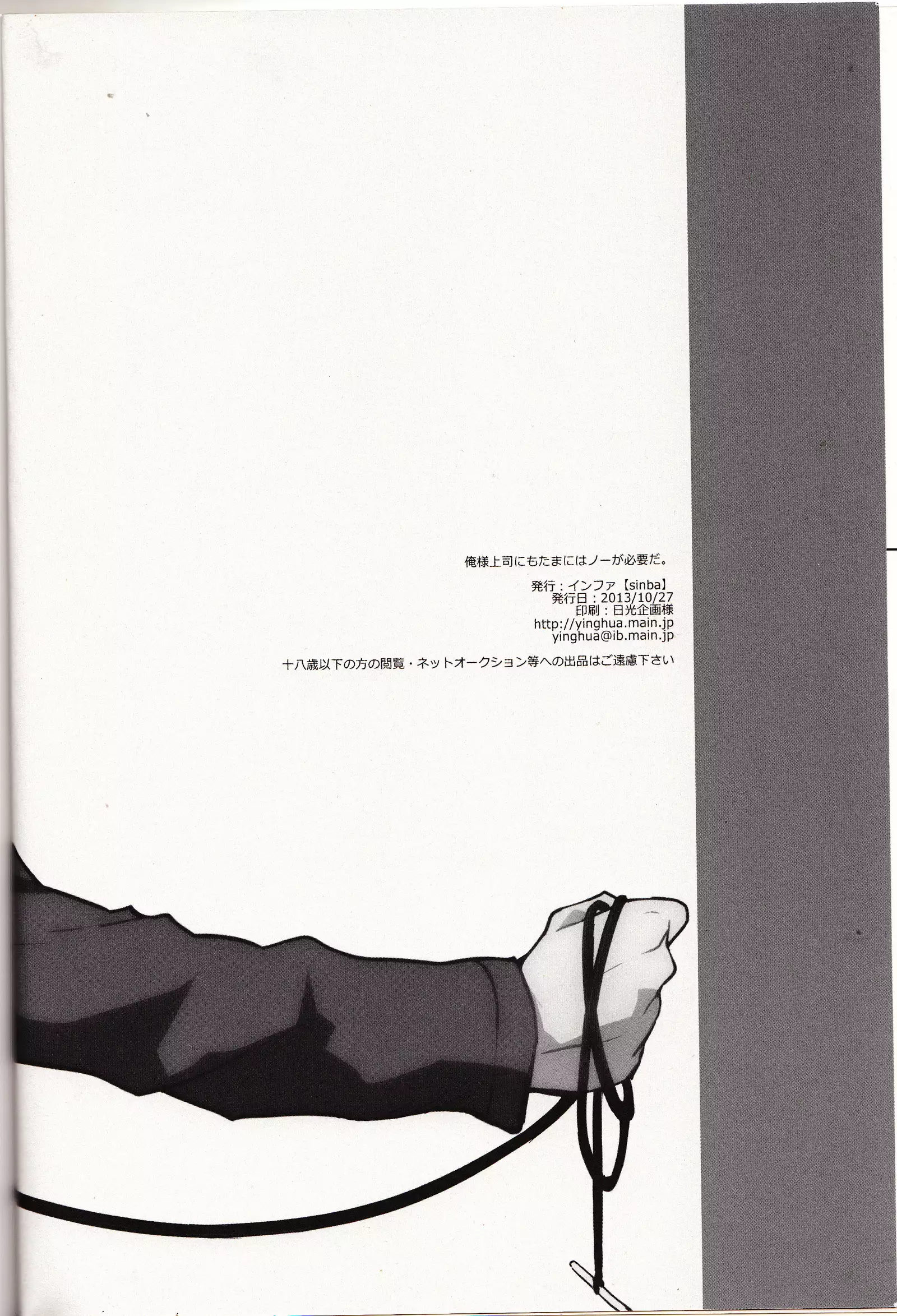 Oresama jōshi ni mo tamani wa nō ga hitsuyōda