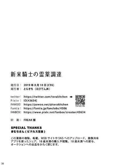 [Ebitendon (Torakichi)] Shinmai Kishi no Reiyaku Choutatsu [Digital]