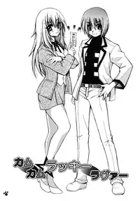 [Amaori Tatsuki] LOVELOVE SWEET [Digital]