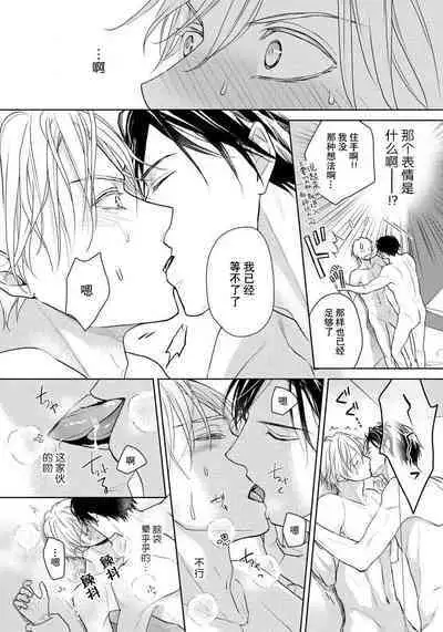 Unmei dakedo Aiirenai | 冤家路窄 1-3