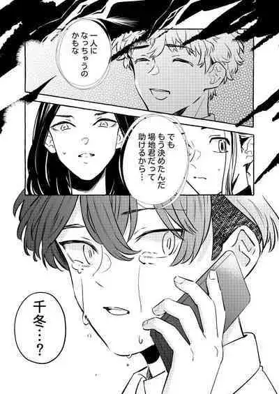 Tatta Hitori no Kono Sekai de.