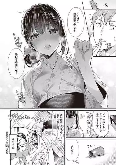 [Hizuki Akira] Yokubou Pandora Yokubou 1-26 [Digital]