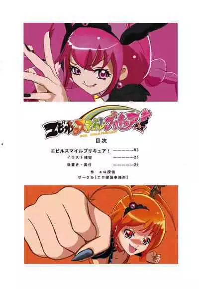 Evil Smile PreC*re! Full Color