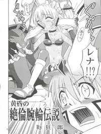 [Studio Tar (Kyouichirou)] .Kyoudai Bune/ (.hack//Legend of the Twilight)