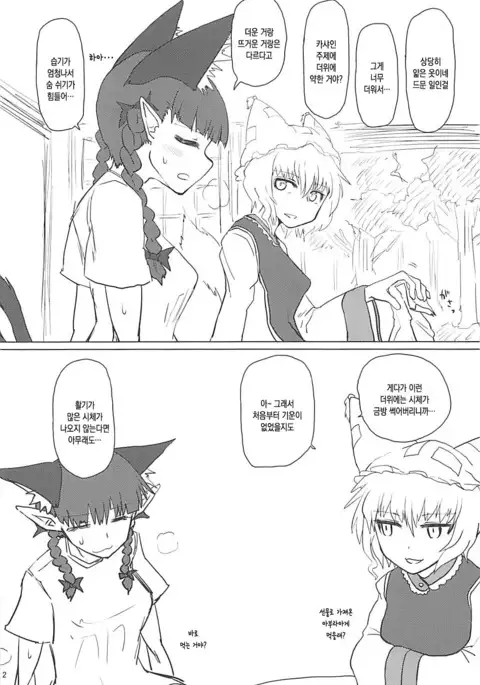 Natsu no Muregitsune | 여름의 땀차는 여우