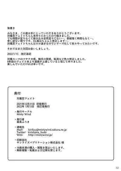 [Misty Wind (Kirishima Fuuki)] Taimanin Fate (Mahou Shoujo Lyrical Nanoha)