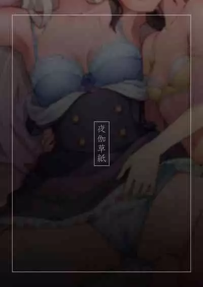 Shinyu wa Watashi no Kisekae Acme Ningyo