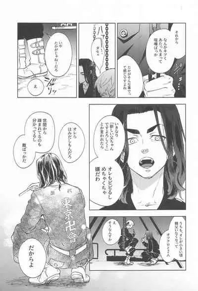 (Tokyo Revive 2) [PAnnnYA (Sashimi Pan)] Ao no Kagerou (Tokyo Revengers)