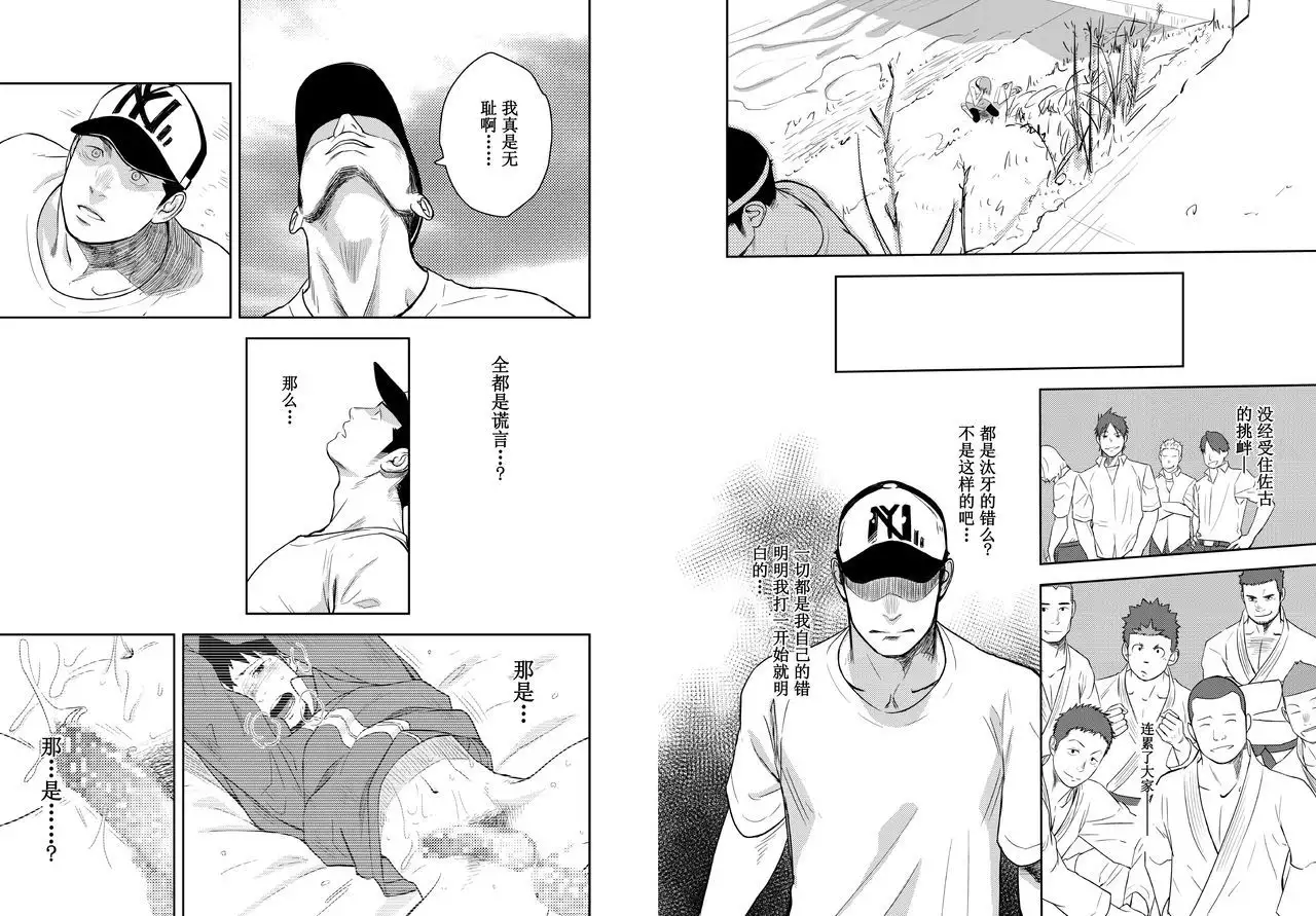 Itai Itai Itai. 4 | 痛痛痛 4