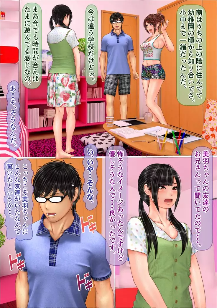 Gal na Imouto to Rusuban shite tara Kinshinsoukan ni DoHamari shita Hanashi