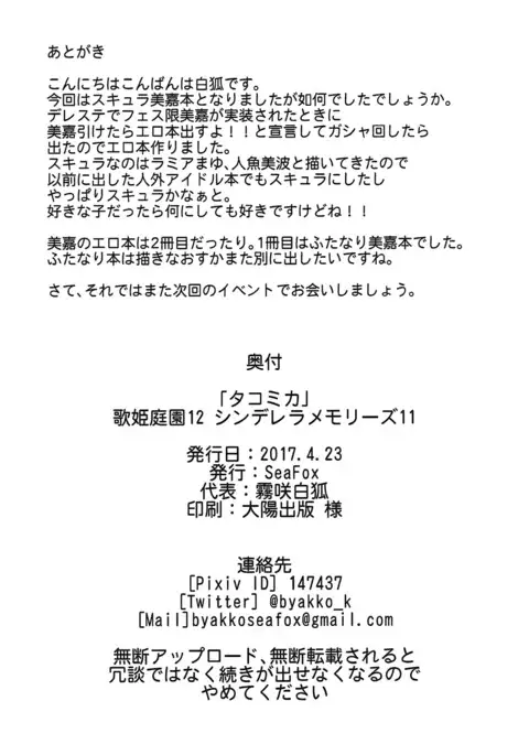 Tako Mika | Octo Mika =Dark Mac + CW=