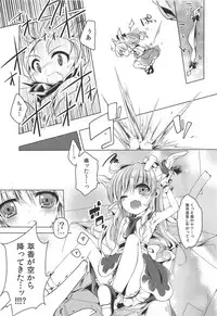 (C86) [ENJOY MIX (Tokiai Haya)] Suika-chan Uriko Nau (Touhou Project)