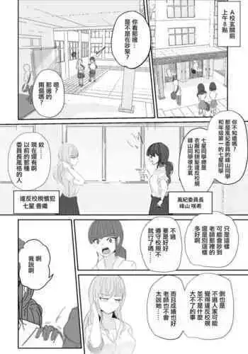 Taisetsu na Osananajimi o Uragitte Waruui Onnanoko ni Koishite shimau Hanashi