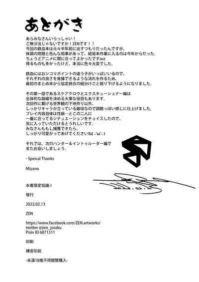 [ZEN] Mizugi Gentei Kyougi - I - Summer Stint Protocol - I (Girls Frontline)[Chinese][Digital][大受气包烤RO组汉化]