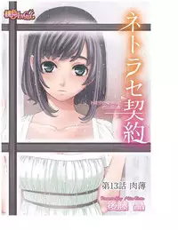 [Gotoh Akira] Netorase Keiyaku Ch. 1-14 [Digital]