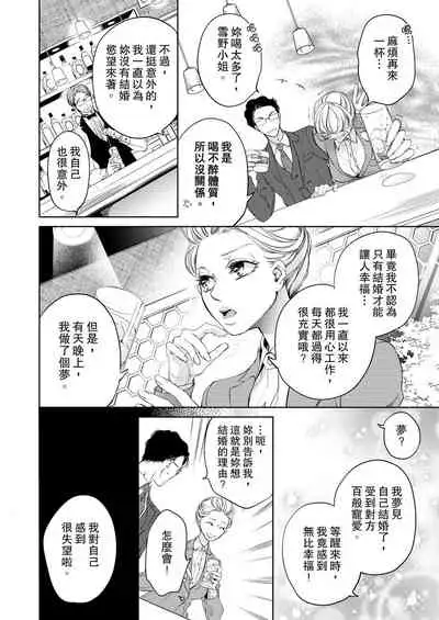 将妳的一切全部拥入怀中~交往0日、立刻结婚！？~ 01-19 Chinese [拾荒者汉化组]