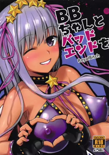 (COMIC1☆14) [Royal Bitch (haruhisky)] BB-chan to Bad End o (Fate/Grand Order)