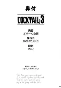 [Dreamy Kikaku] COCKTAIL 3 (Castle in the Sky Laputa, Hajime no Ippo)