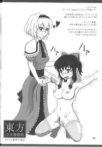 (C77) [Hibiki (Iganseijin)] Oppachu x Chuppachutte Romanda yo ne (Touhou Project)