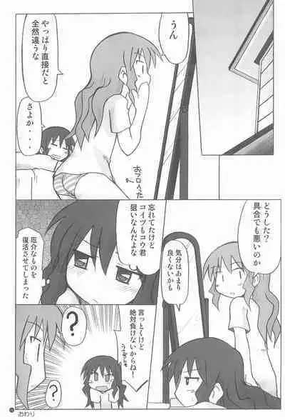 [Ukkaridou (Inari Satsuki)] Gacha Hime Plus (Gotcha Force)