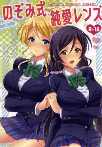 (Bokura no Love Live! 6) [Aimaimemai (Okabayashi Beru)] Nozomi-shiki Junai Lens (Love Live!)